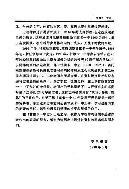 《甘旗卡一中志》.pdf_内蒙古自治区志预览图4