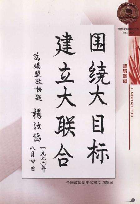 《锡林郭勒盟政协志(1955-2004)》.pdf_内蒙古自治区志预览图3