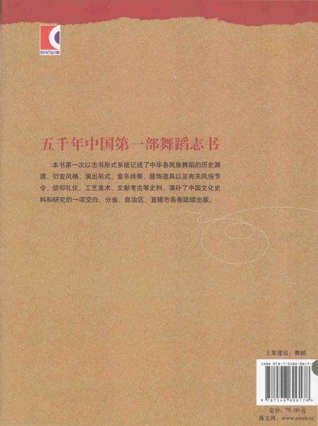 《中华舞蹈志·内蒙古卷》.pdf_内蒙古自治区志预览图2