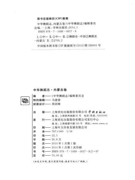 《中华舞蹈志·内蒙古卷》.pdf_内蒙古自治区志预览图3
