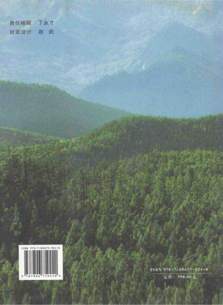《中国内蒙古森工集团内蒙古大兴安岭林管局志 2000-2011》.pdf_内蒙古自治区志预览图2