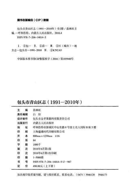 《包头市青山区志（1991-2010年）上册》.pdf_内蒙古自治区志预览图3