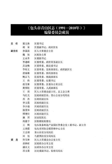 《包头市青山区志（1991-2010年）上册》.pdf_内蒙古自治区志预览图4