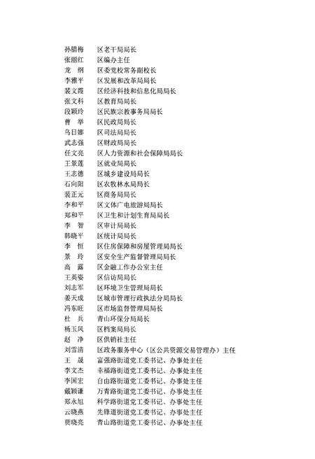 《包头市青山区志（1991-2010年）上册》.pdf_内蒙古自治区志预览图5