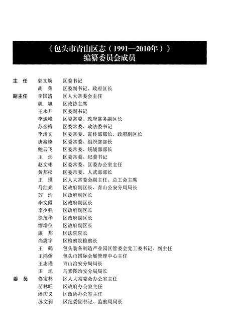 《包头市青山区志（1991-2010年）下册》.pdf_内蒙古自治区志预览图3