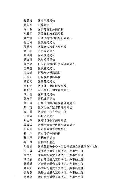 《包头市青山区志（1991-2010年）下册》.pdf_内蒙古自治区志预览图4