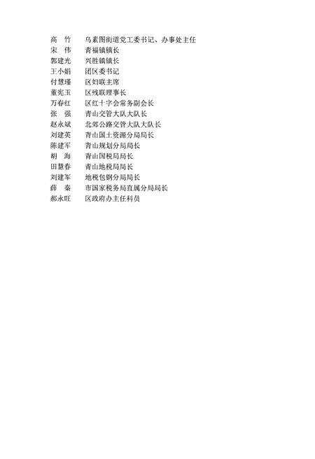 《包头市青山区志（1991-2010年）下册》.pdf_内蒙古自治区志预览图5