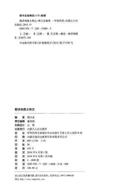 《额济纳旗文物志》.pdf_内蒙古自治区志预览图2