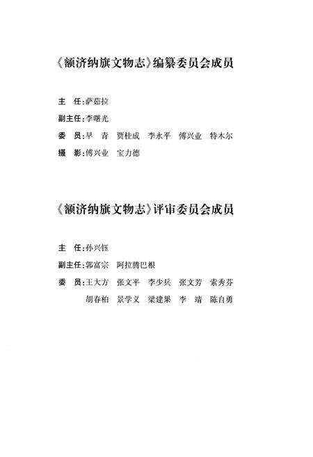 《额济纳旗文物志》.pdf_内蒙古自治区志预览图3