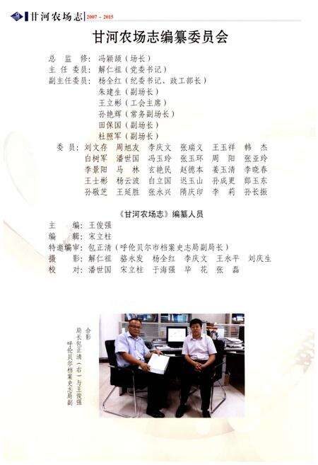 《甘河农场志（2007-2015）》.pdf_内蒙古自治区志预览图3