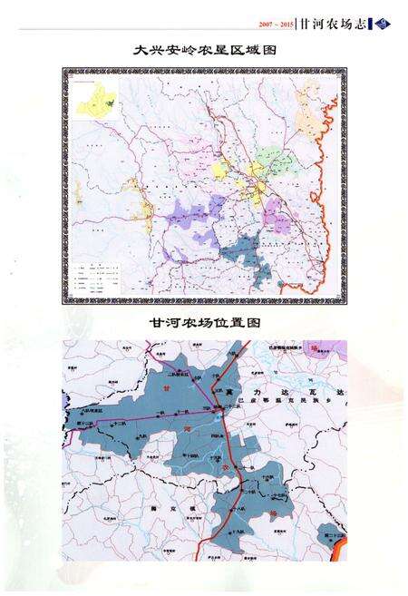 《甘河农场志（2007-2015）》.pdf_内蒙古自治区志预览图4