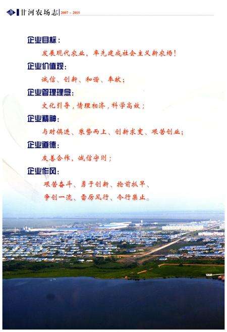 《甘河农场志（2007-2015）》.pdf_内蒙古自治区志预览图5