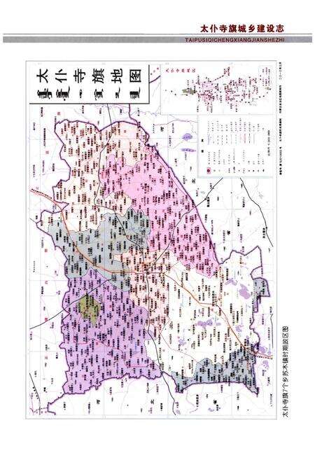 《太仆寺旗城乡建设志》.pdf_内蒙古自治区志预览图3