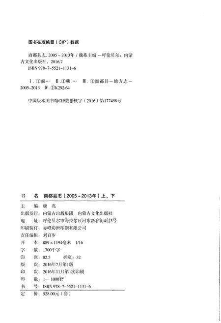《商都县志(2005—2013年)》.pdf_内蒙古自治区志预览图2