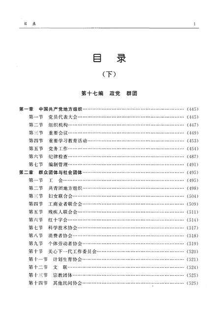 《商都县志(2005-2013年)(下)》.pdf_内蒙古自治区志预览图2