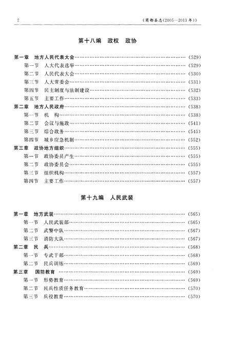 《商都县志(2005-2013年)(下)》.pdf_内蒙古自治区志预览图3