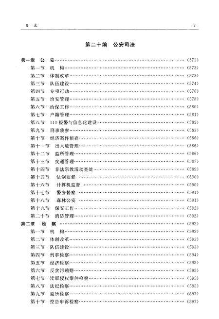 《商都县志(2005-2013年)(下)》.pdf_内蒙古自治区志预览图4