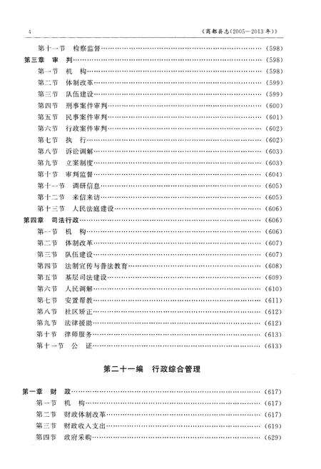 《商都县志(2005-2013年)(下)》.pdf_内蒙古自治区志预览图5