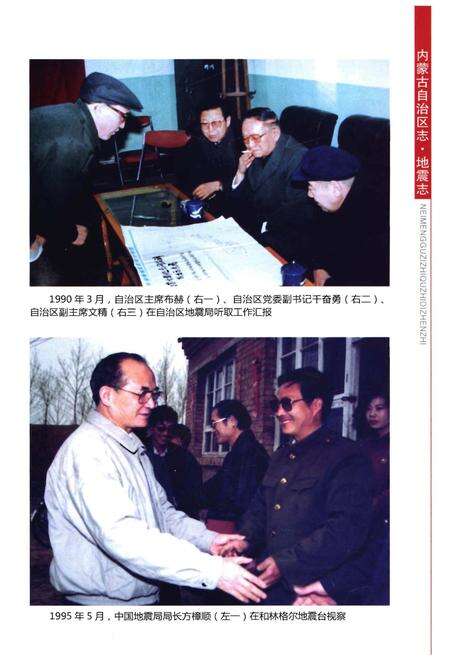 《内蒙古自治区志 地震志》.pdf_内蒙古自治区志预览图3