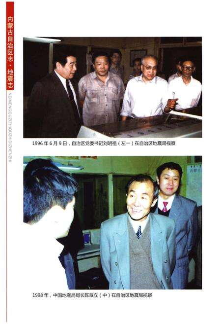 《内蒙古自治区志 地震志》.pdf_内蒙古自治区志预览图4