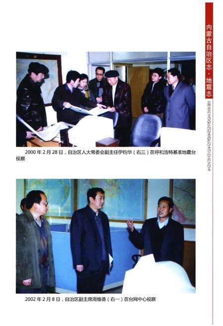 《内蒙古自治区志 地震志》.pdf_内蒙古自治区志预览图5