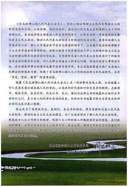 《东乌珠穆沁旗人民代表大会志（1956～2015）》.pdf_内蒙古自治区志预览图4
