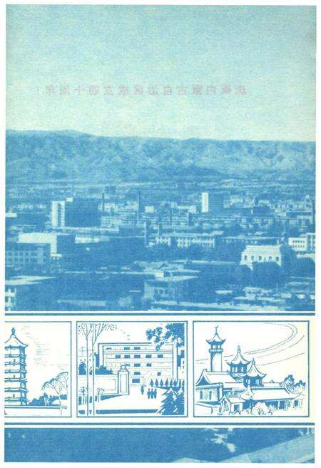 《呼和浩特概况》.pdf_内蒙古自治区志预览图3