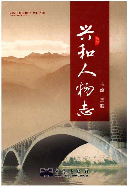 《兴和人物志》.pdf_内蒙古自治区志缩略图