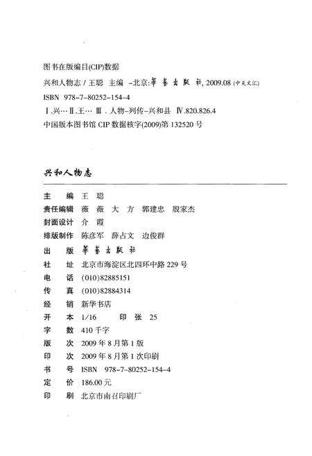 《兴和人物志》.pdf_内蒙古自治区志预览图2