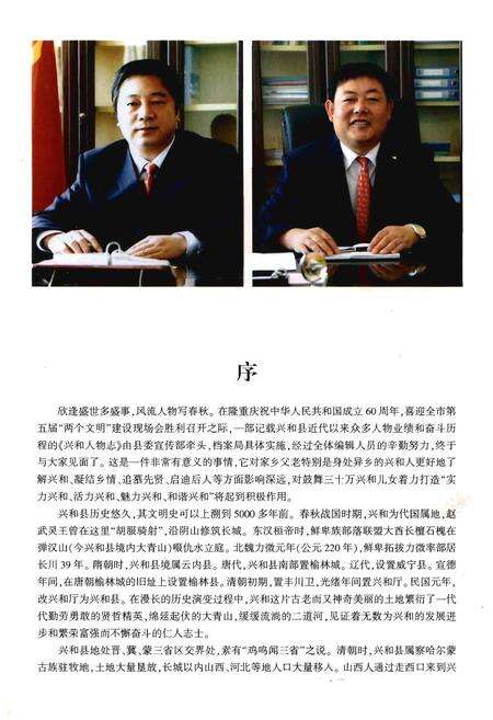 《兴和人物志》.pdf_内蒙古自治区志预览图3