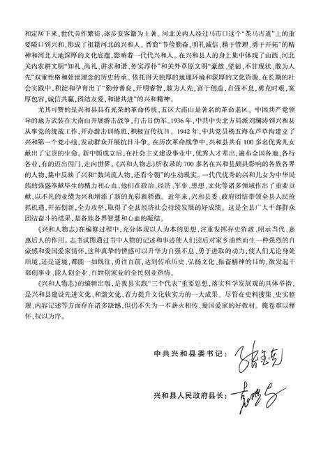 《兴和人物志》.pdf_内蒙古自治区志预览图4
