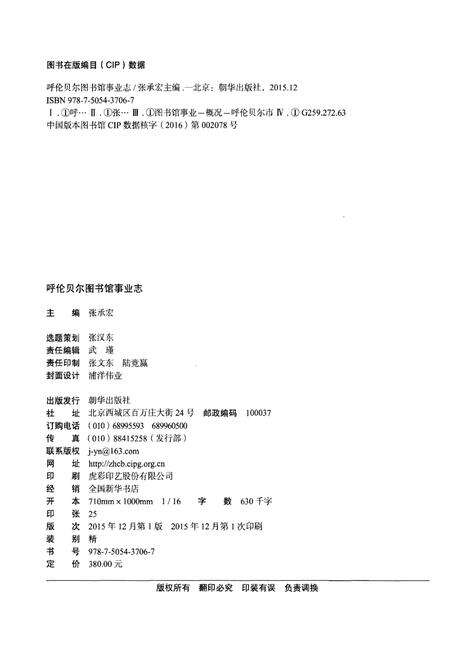 《呼伦贝尔图书馆事业志》.pdf_内蒙古自治区志预览图2
