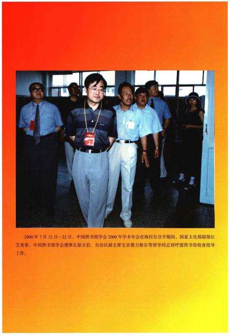 《呼伦贝尔图书馆事业志》.pdf_内蒙古自治区志预览图4