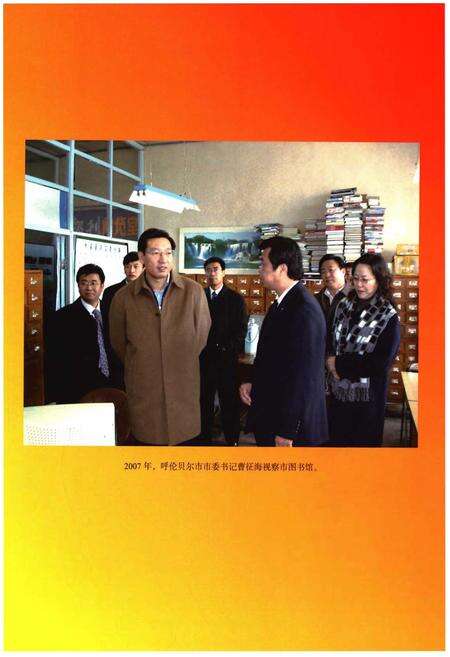 《呼伦贝尔图书馆事业志》.pdf_内蒙古自治区志预览图5