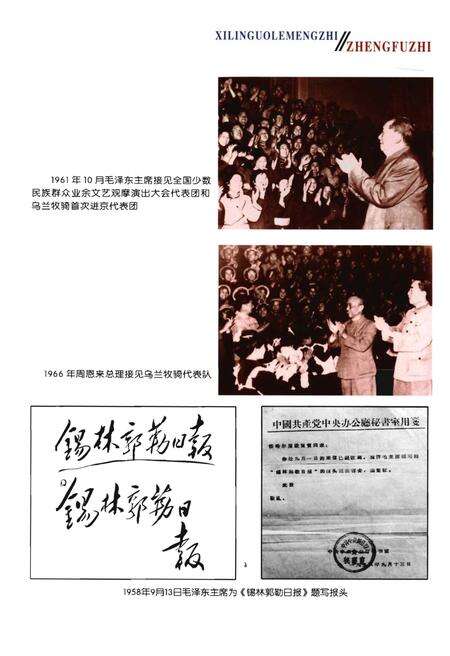 《锡林郭勒盟志·政府志》.pdf_内蒙古自治区志预览图3