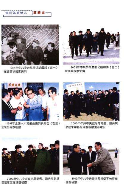 《锡林郭勒盟志·政府志》.pdf_内蒙古自治区志预览图4
