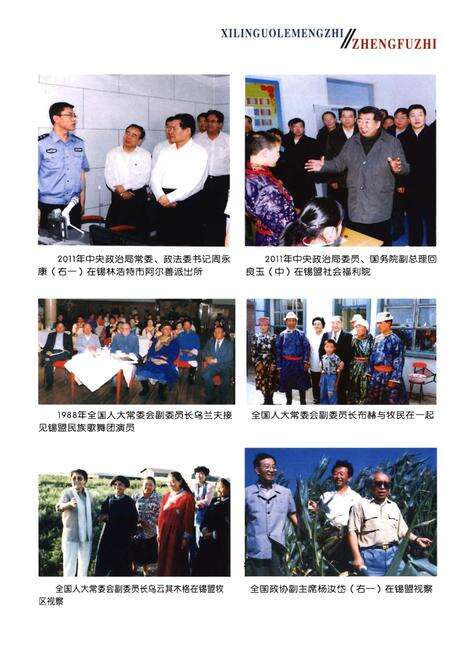 《锡林郭勒盟志·政府志》.pdf_内蒙古自治区志预览图5