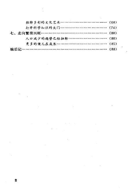 《鄂伦春自治旗概况》.pdf_内蒙古自治区志预览图4