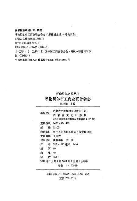 《呼伦贝尔市工商业联合会志1959-2010》.pdf_内蒙古自治区志预览图2