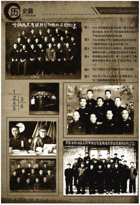 《呼伦贝尔市工商业联合会志1959-2010》.pdf_内蒙古自治区志预览图4