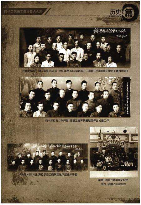 《呼伦贝尔市工商业联合会志1959-2010》.pdf_内蒙古自治区志预览图5