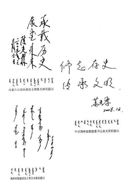 《中国人民政治协商会议东乌珠穆沁旗委员会志(1981-2007)》.pdf_内蒙古自治区志预览图3