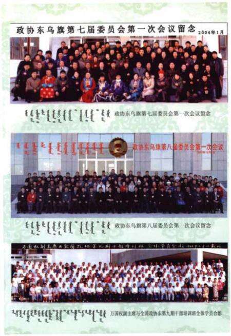 《中国人民政治协商会议东乌珠穆沁旗委员会志(1981-2007)》.pdf_内蒙古自治区志预览图5