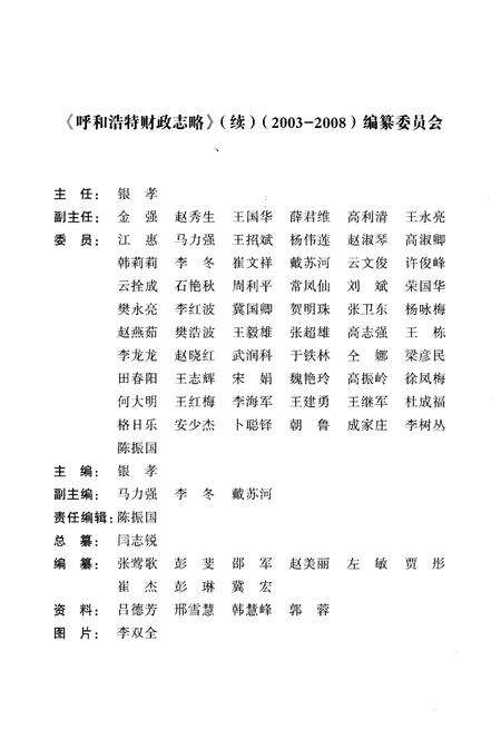 《呼和浩特财政志略(续)2003-2008》.pdf_内蒙古自治区志预览图2
