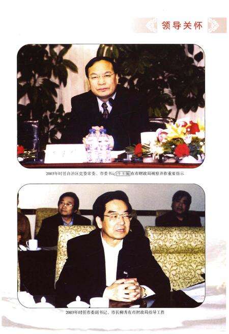 《呼和浩特财政志略(续)2003-2008》.pdf_内蒙古自治区志预览图3