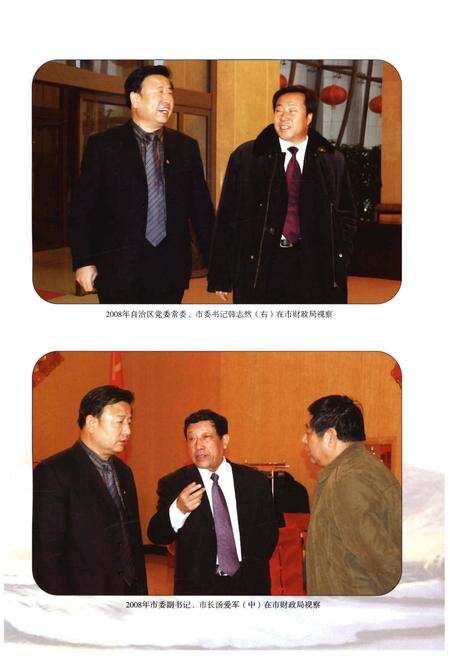 《呼和浩特财政志略(续)2003-2008》.pdf_内蒙古自治区志预览图5