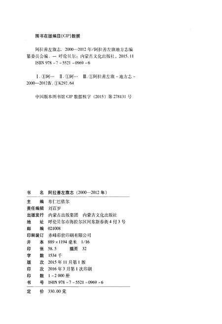 《阿拉善左旗志(2000-2012年)》.pdf_内蒙古自治区志预览图2