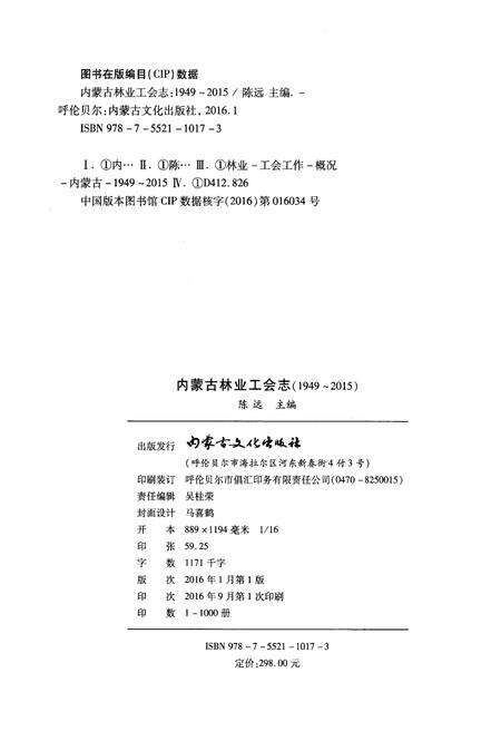 《内蒙古林业工会志》.pdf_内蒙古自治区志预览图2