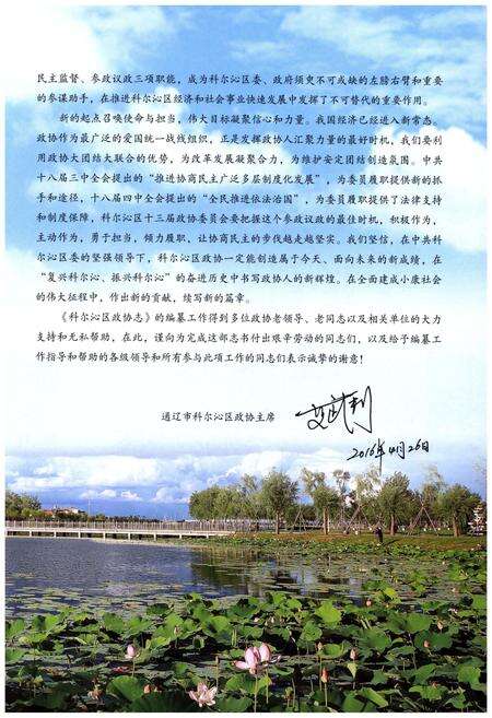 《科尔沁区政协志1951-2016》.pdf_内蒙古自治区志预览图5