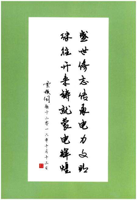 《阿拉善电业志1995-2015年》.pdf_内蒙古自治区志预览图4